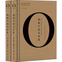 醉染图书奥威尔杂文全集(2册)9787532779086