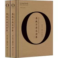 醉染图书奥威尔杂文全集(2册)9787532779086