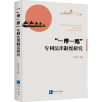 醉染图书""法律制度研究9787513059107