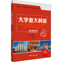 醉染图书大学意大利语阅读教程 49787521316117