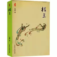 醉染图书楼兰9787516221730