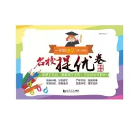醉染图书名校提优卷﹒一年级语文(第二学期)9787560883564