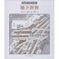 醉染图书地下世界9787558408465
