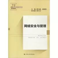 醉染图书网络安全与管理9787300263663