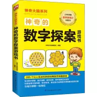 醉染图书的数字探案游戏书9787571309749