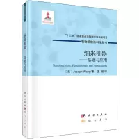 醉染图书纳米机器——基础与应用9787508855288