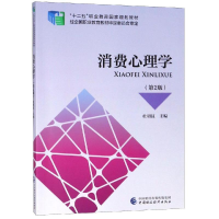 醉染图书消费心理学(第2版)/杜明汉9787509587393