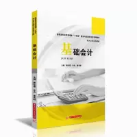 醉染图书基础会计9787568060844