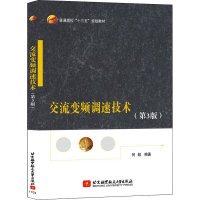 醉染图书交流变频调速技术(第3版)9787512447