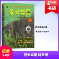 醉染图书爱犬宾果 科普版9787512716162