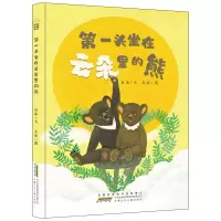 醉染图书头坐在云朵里的熊9787570702978