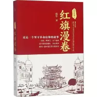 醉染图书武汉往事 4 红旗漫卷9787218127729