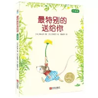 醉染图书特别的送给你 注音版9787555263999