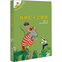 醉染图书我的鼻子会唱歌9787570109067
