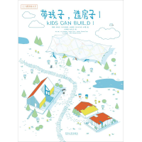 醉染图书带孩子,造房子 19787560881560