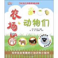 醉染图书农场动物们9787531959939