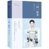 醉染图书一问一 升版9787532170227