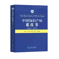 醉染图书中知识权蓝皮书(2018—2019)9787513068215