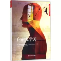 醉染图书向病人学习97875675470