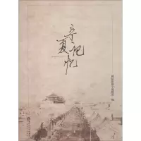 醉染图书宁夏记忆9787227069577