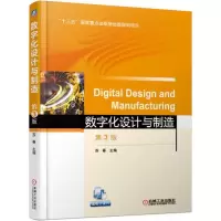 醉染图书数字化设计与制造 第3版9787111621393
