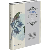 醉染图书鸟和人9787520205030