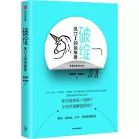 醉染图书破绽 风口上的独角兽9787508680439