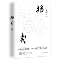 醉染图书拐卖9787511377913