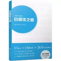醉染图书自媒体之道9787300259710