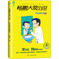 醉染图书时光错位的旅馆9787556241163