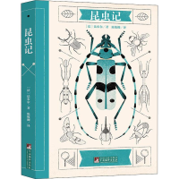 醉染图书昆虫记9787511724748