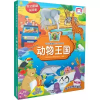 醉染图书奇妙翻翻认知书系列 动物王国9787570506361
