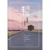 醉染图书间隔年 给青春一场壮行9787108065728