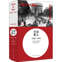 醉染图书烽火巴黎 1939-19449787208152434