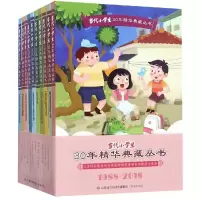 醉染图书当代小学生三十年精华典藏丛书(全10册)9787548834458