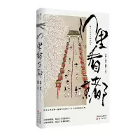 醉染图书门里看京都9787520709767