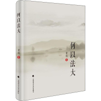 醉染图书何以法大9787562088592