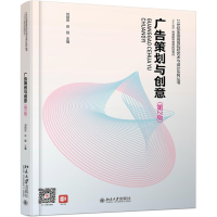 醉染图书广告策划与创意(第2版)/刘刚田9787301303498