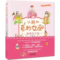 醉染图书美丽的女巫9787520709279