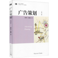 醉染图书广告策划(第3版)9787565724138