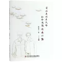 醉染图书薛伯寿国医大师和合思想传承心悟9787518948758