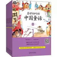 醉染图书美妙动听的中国童话 第3辑(6册)9787548444176
