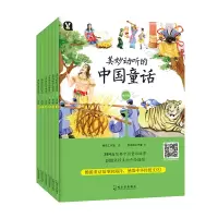 醉染图书美妙动听的中国童话 第4辑(6册)9787548444183