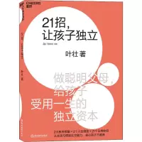 醉染图书21招,让孩子独立9787553679426