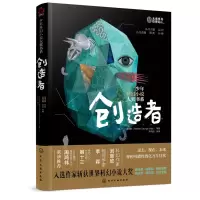 醉染图书创造者/少年科幻小说大奖书系9787124116