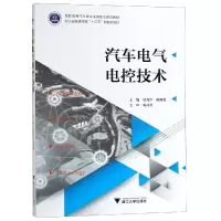 醉染图书汽车电气电控技术9787308189835