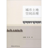 醉染图书城市土地空间治理9787520337793