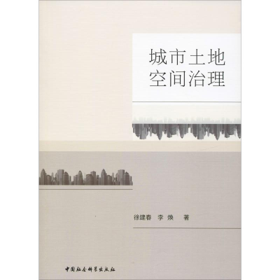 醉染图书城市土地空间治理9787520337793