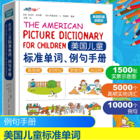 醉染图书美国儿童标准单词.例句手册9787512714465