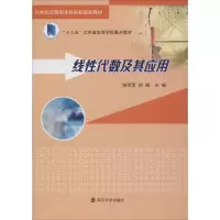 醉染图书线代数及其应用9787305207808